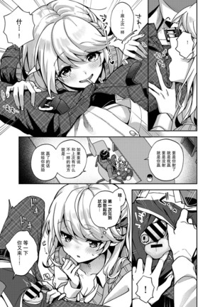 『 ore da ke ni koakuma na doukyuusei fu tta ra oshitao sa rema shi ta ~ 』 Ch. 1-7 end Page #62