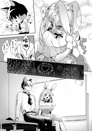 『 ore da ke ni koakuma na doukyuusei fu tta ra oshitao sa rema shi ta ~ 』 Ch. 1-7 end Page #147