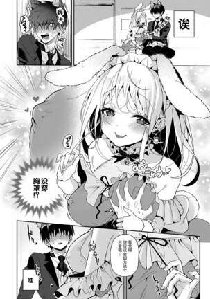 『 ore da ke ni koakuma na doukyuusei fu tta ra oshitao sa rema shi ta ~ 』 Ch. 1-7 end Page #117