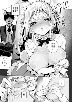 『 ore da ke ni koakuma na doukyuusei fu tta ra oshitao sa rema shi ta ~ 』 Ch. 1-7 end Page #118
