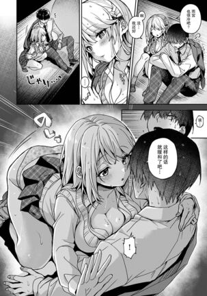 『 ore da ke ni koakuma na doukyuusei fu tta ra oshitao sa rema shi ta ~ 』 Ch. 1-7 end Page #90
