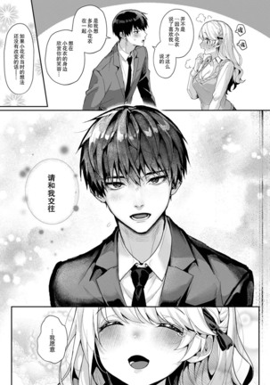 『 ore da ke ni koakuma na doukyuusei fu tta ra oshitao sa rema shi ta ~ 』 Ch. 1-7 end Page #184