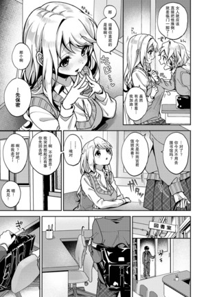 『 ore da ke ni koakuma na doukyuusei fu tta ra oshitao sa rema shi ta ~ 』 Ch. 1-7 end Page #60