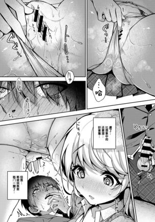 『 ore da ke ni koakuma na doukyuusei fu tta ra oshitao sa rema shi ta ~ 』 Ch. 1-7 end Page #67