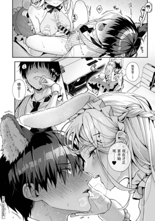 『 ore da ke ni koakuma na doukyuusei fu tta ra oshitao sa rema shi ta ~ 』 Ch. 1-7 end Page #127