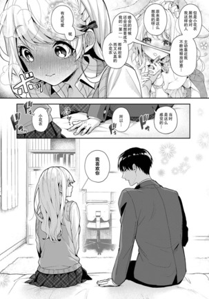 『 ore da ke ni koakuma na doukyuusei fu tta ra oshitao sa rema shi ta ~ 』 Ch. 1-7 end Page #183