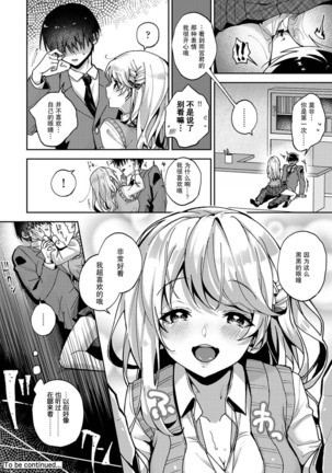 『 ore da ke ni koakuma na doukyuusei fu tta ra oshitao sa rema shi ta ~ 』 Ch. 1-7 end Page #77