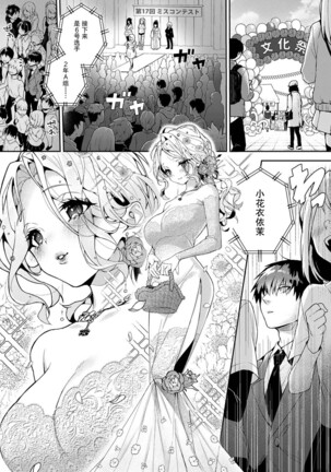 『 ore da ke ni koakuma na doukyuusei fu tta ra oshitao sa rema shi ta ~ 』 Ch. 1-7 end Page #106