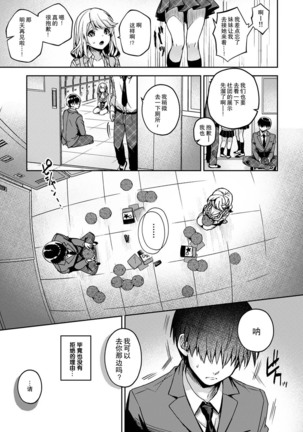 『 ore da ke ni koakuma na doukyuusei fu tta ra oshitao sa rema shi ta ~ 』 Ch. 1-7 end Page #85