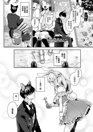 『 ore da ke ni koakuma na doukyuusei fu tta ra oshitao sa rema shi ta ~ 』 Ch. 1-7 end Page #113