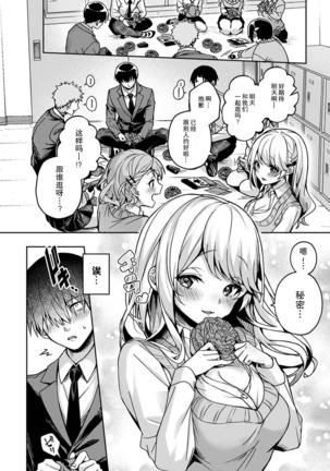 『 ore da ke ni koakuma na doukyuusei fu tta ra oshitao sa rema shi ta ~ 』 Ch. 1-7 end Page #84