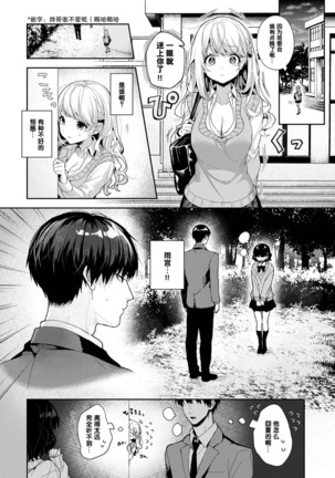 『 ore da ke ni koakuma na doukyuusei fu tta ra oshitao sa rema shi ta ~ 』 Ch. 1-7 end Page #177