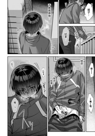 『 ore da ke ni koakuma na doukyuusei fu tta ra oshitao sa rema shi ta ~ 』 Ch. 1-7 end Page #17