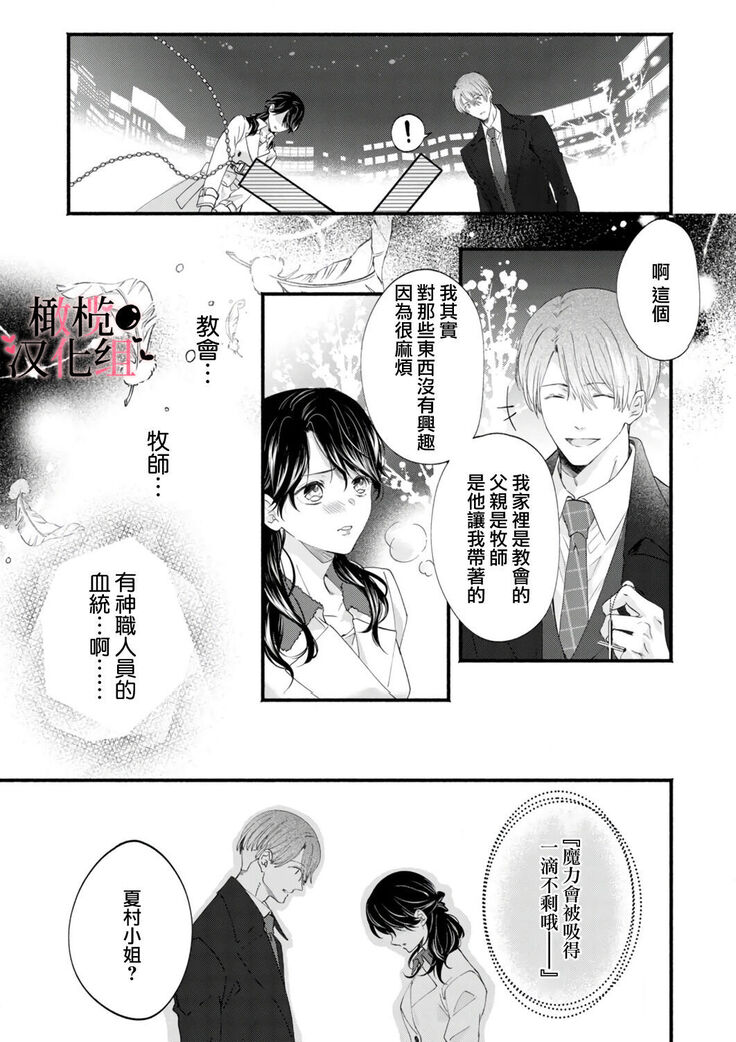 [rera] Inma Nanoni, Tada no Ningen ni An An Nakasarechaimashita~01-02｜明明是淫魔却难以隐忍~01-02[中文] [橄榄汉化组]