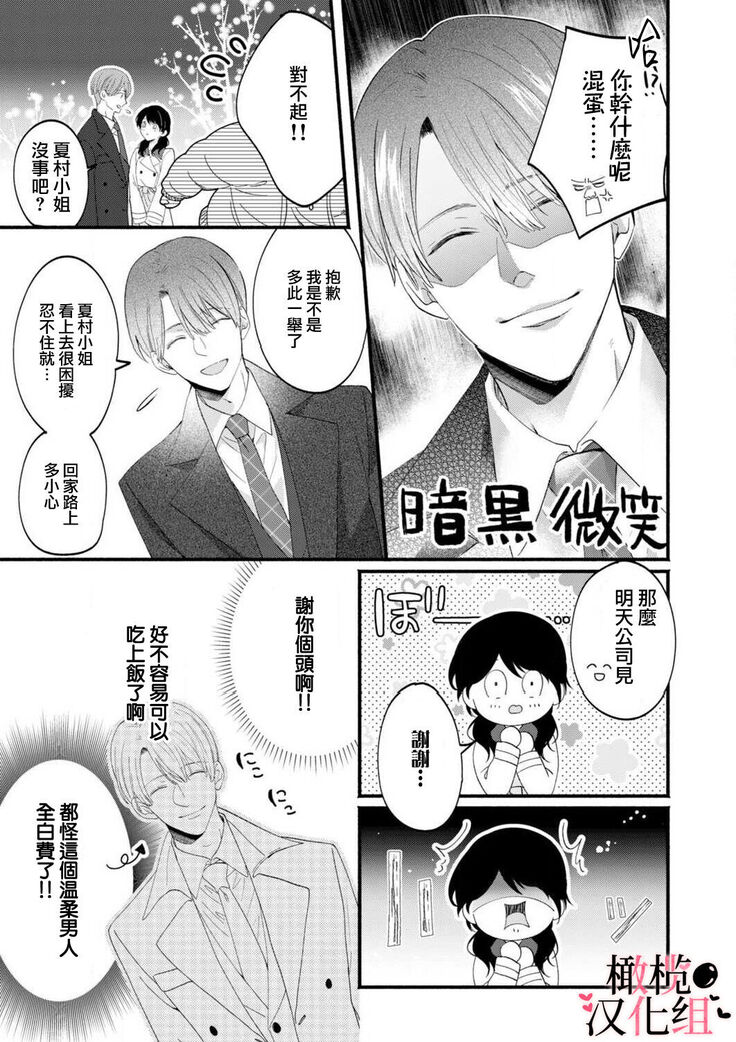 [rera] Inma Nanoni, Tada no Ningen ni An An Nakasarechaimashita~01-02｜明明是淫魔却难以隐忍~01-02[中文] [橄榄汉化组]