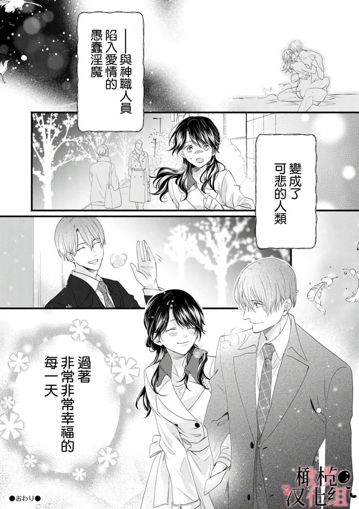 [rera] Inma Nanoni, Tada no Ningen ni An An Nakasarechaimashita~01-02｜明明是淫魔却难以隐忍~01-02[中文] [橄榄汉化组]