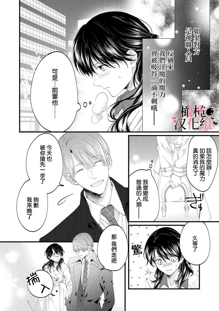 [rera] Inma Nanoni, Tada no Ningen ni An An Nakasarechaimashita~01-02｜明明是淫魔却难以隐忍~01-02[中文] [橄榄汉化组]