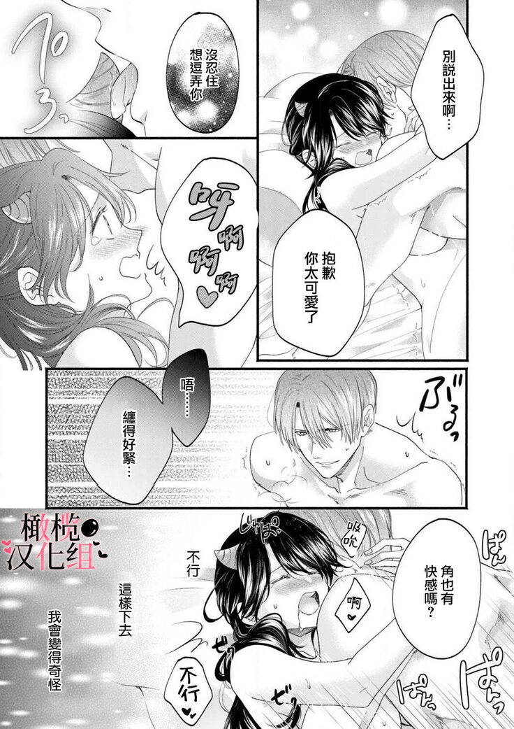 [rera] Inma Nanoni, Tada no Ningen ni An An Nakasarechaimashita~01-02｜明明是淫魔却难以隐忍~01-02[中文] [橄榄汉化组]