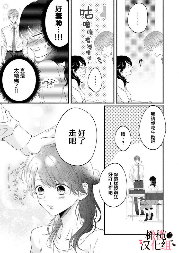 [rera] Inma Nanoni, Tada no Ningen ni An An Nakasarechaimashita~01-02｜明明是淫魔却难以隐忍~01-02[中文] [橄榄汉化组]