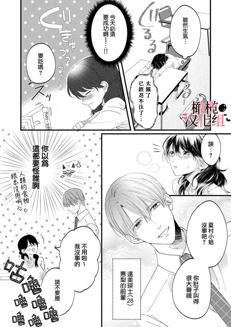 [rera] Inma Nanoni, Tada no Ningen ni An An Nakasarechaimashita~01-02｜明明是淫魔却难以隐忍~01-02[中文] [橄榄汉化组]