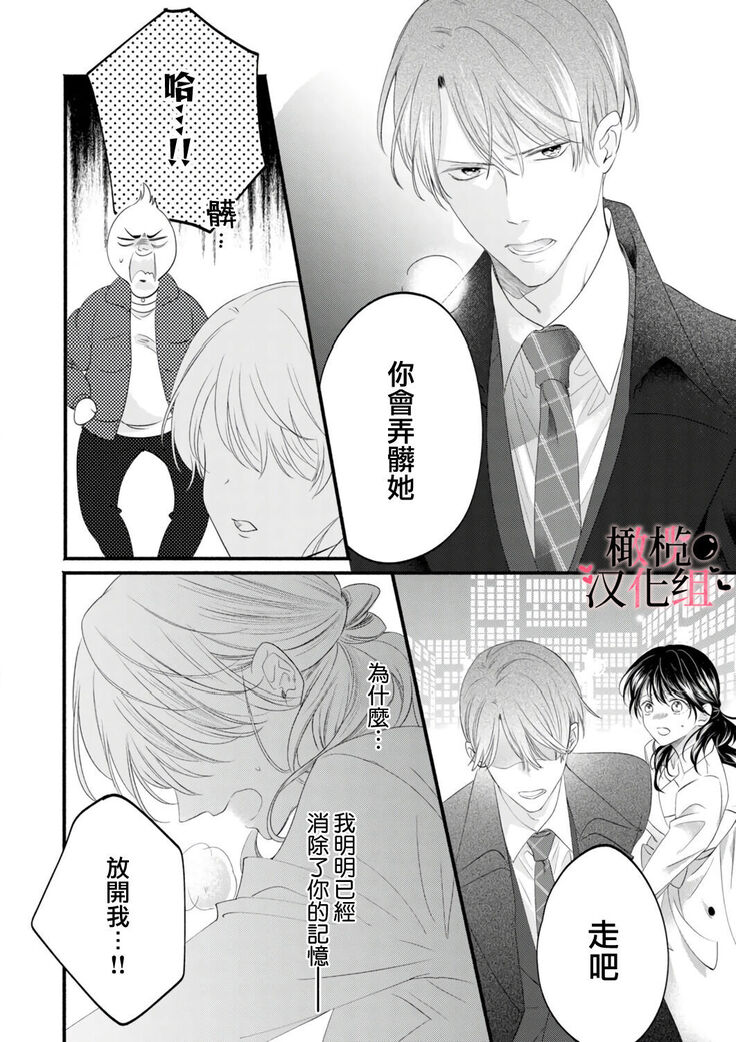 [rera] Inma Nanoni, Tada no Ningen ni An An Nakasarechaimashita~01-02｜明明是淫魔却难以隐忍~01-02[中文] [橄榄汉化组]