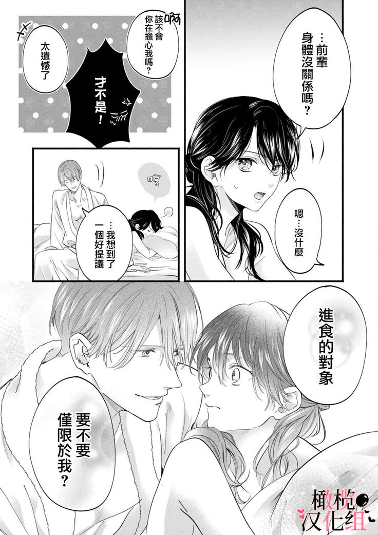 [rera] Inma Nanoni, Tada no Ningen ni An An Nakasarechaimashita~01-02｜明明是淫魔却难以隐忍~01-02[中文] [橄榄汉化组]
