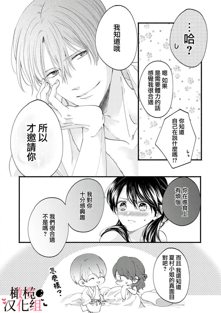 [rera] Inma Nanoni, Tada no Ningen ni An An Nakasarechaimashita~01-02｜明明是淫魔却难以隐忍~01-02[中文] [橄榄汉化组]