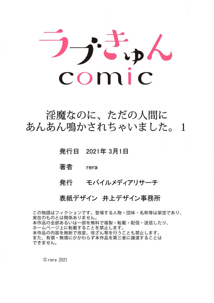 [rera] Inma Nanoni, Tada no Ningen ni An An Nakasarechaimashita~01-02｜明明是淫魔却难以隐忍~01-02[中文] [橄榄汉化组]
