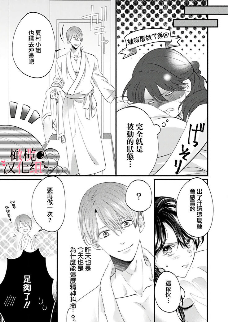 [rera] Inma Nanoni, Tada no Ningen ni An An Nakasarechaimashita~01-02｜明明是淫魔却难以隐忍~01-02[中文] [橄榄汉化组]