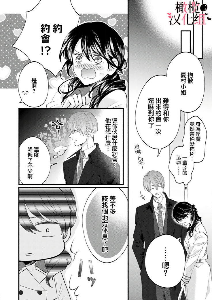 [rera] Inma Nanoni, Tada no Ningen ni An An Nakasarechaimashita~01-02｜明明是淫魔却难以隐忍~01-02[中文] [橄榄汉化组]