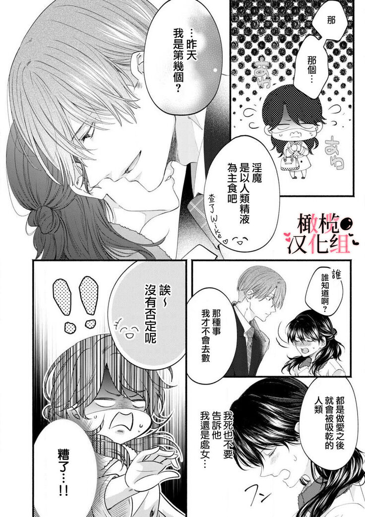 [rera] Inma Nanoni, Tada no Ningen ni An An Nakasarechaimashita~01-02｜明明是淫魔却难以隐忍~01-02[中文] [橄榄汉化组]