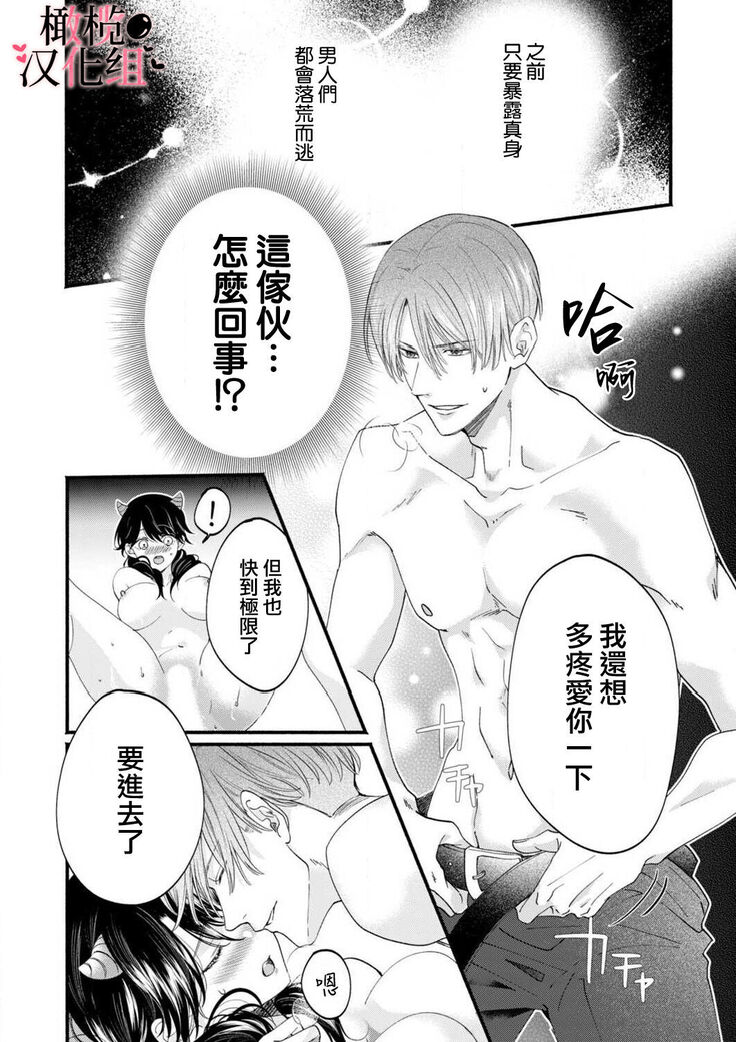 [rera] Inma Nanoni, Tada no Ningen ni An An Nakasarechaimashita~01-02｜明明是淫魔却难以隐忍~01-02[中文] [橄榄汉化组]