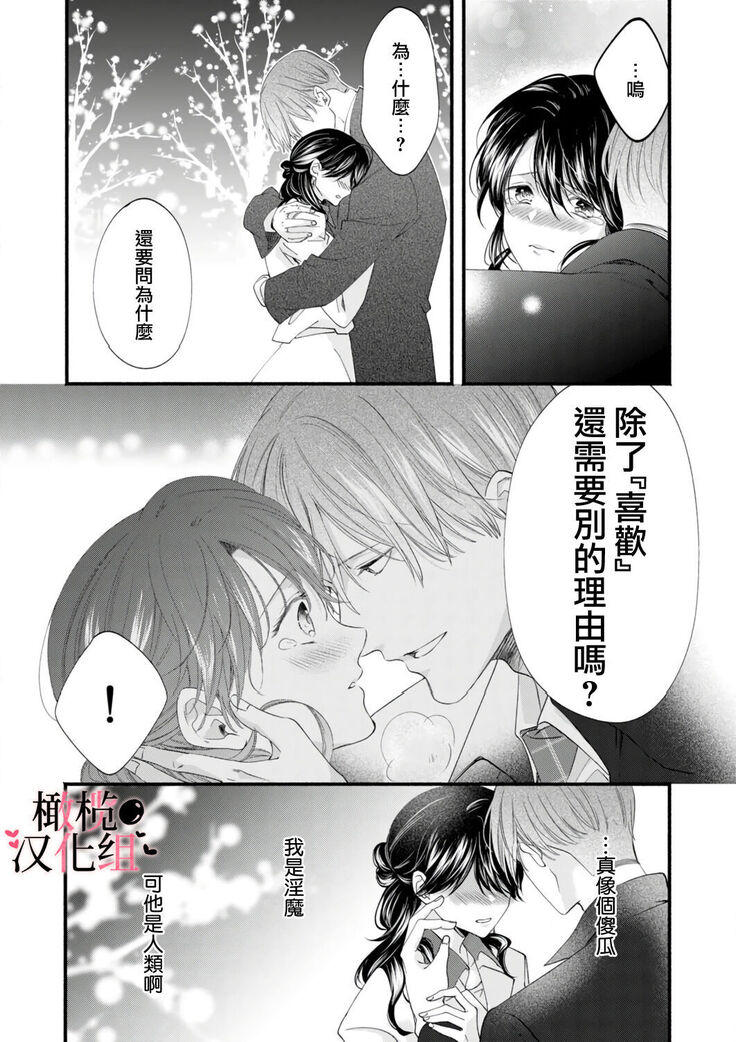 [rera] Inma Nanoni, Tada no Ningen ni An An Nakasarechaimashita~01-02｜明明是淫魔却难以隐忍~01-02[中文] [橄榄汉化组]