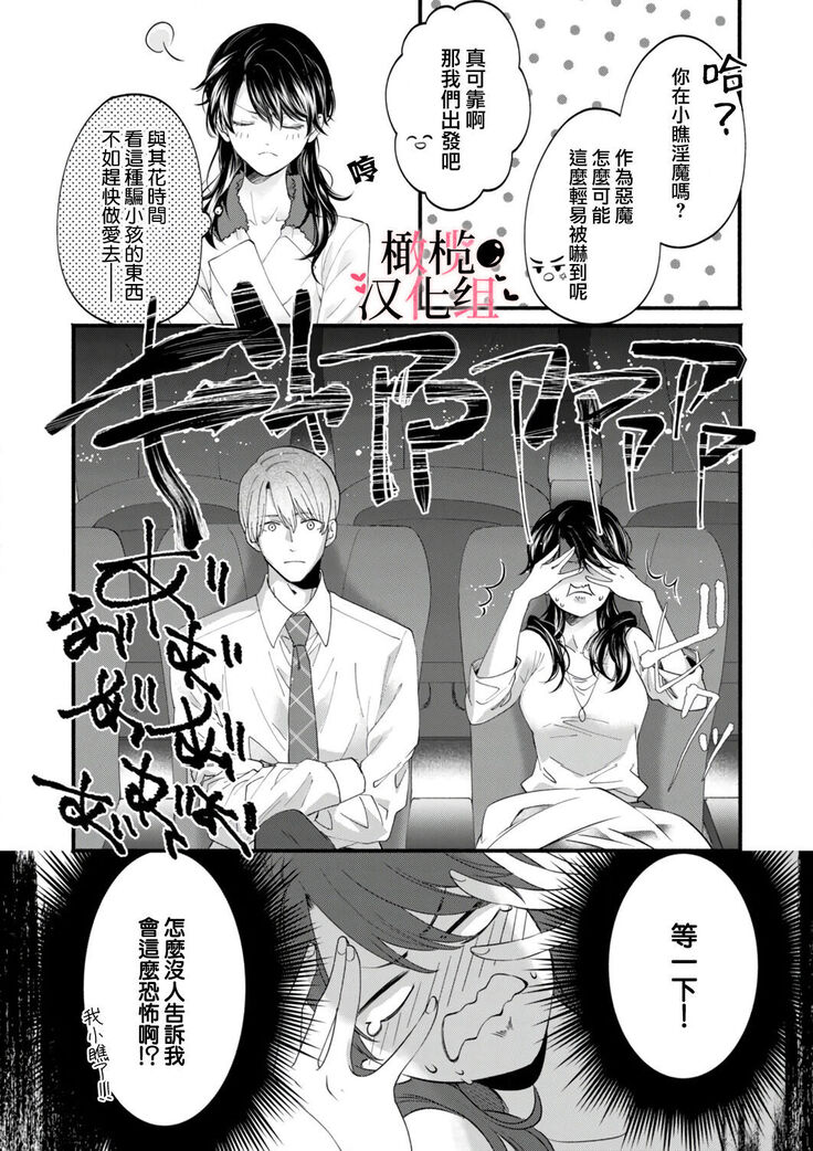 [rera] Inma Nanoni, Tada no Ningen ni An An Nakasarechaimashita~01-02｜明明是淫魔却难以隐忍~01-02[中文] [橄榄汉化组]
