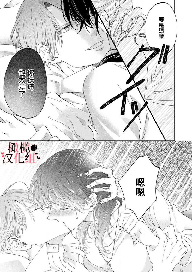 [rera] Inma Nanoni, Tada no Ningen ni An An Nakasarechaimashita~01-02｜明明是淫魔却难以隐忍~01-02[中文] [橄榄汉化组]