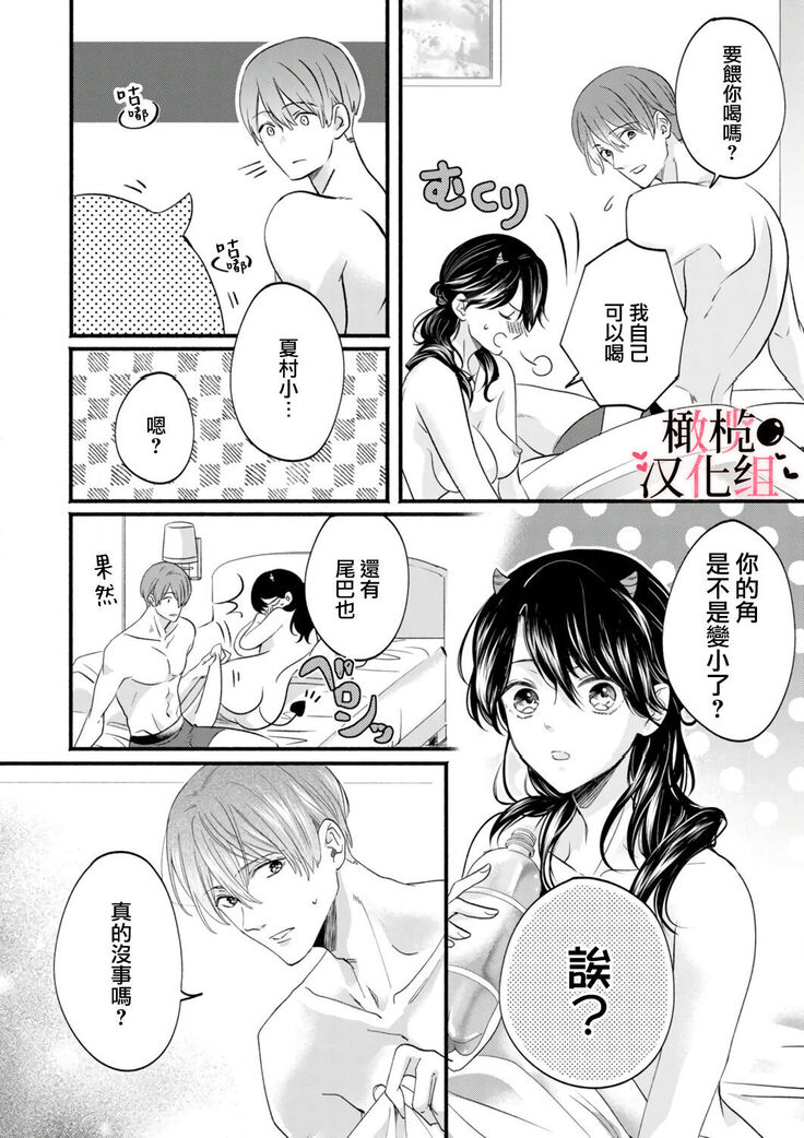[rera] Inma Nanoni, Tada no Ningen ni An An Nakasarechaimashita~01-02｜明明是淫魔却难以隐忍~01-02[中文] [橄榄汉化组]