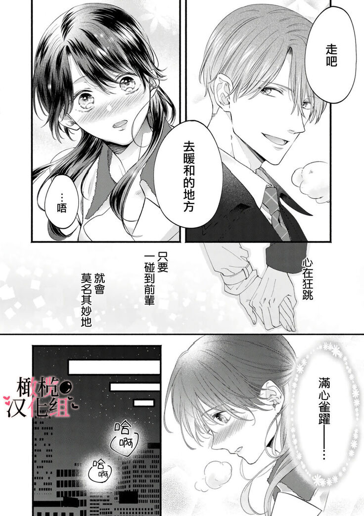 [rera] Inma Nanoni, Tada no Ningen ni An An Nakasarechaimashita~01-02｜明明是淫魔却难以隐忍~01-02[中文] [橄榄汉化组]