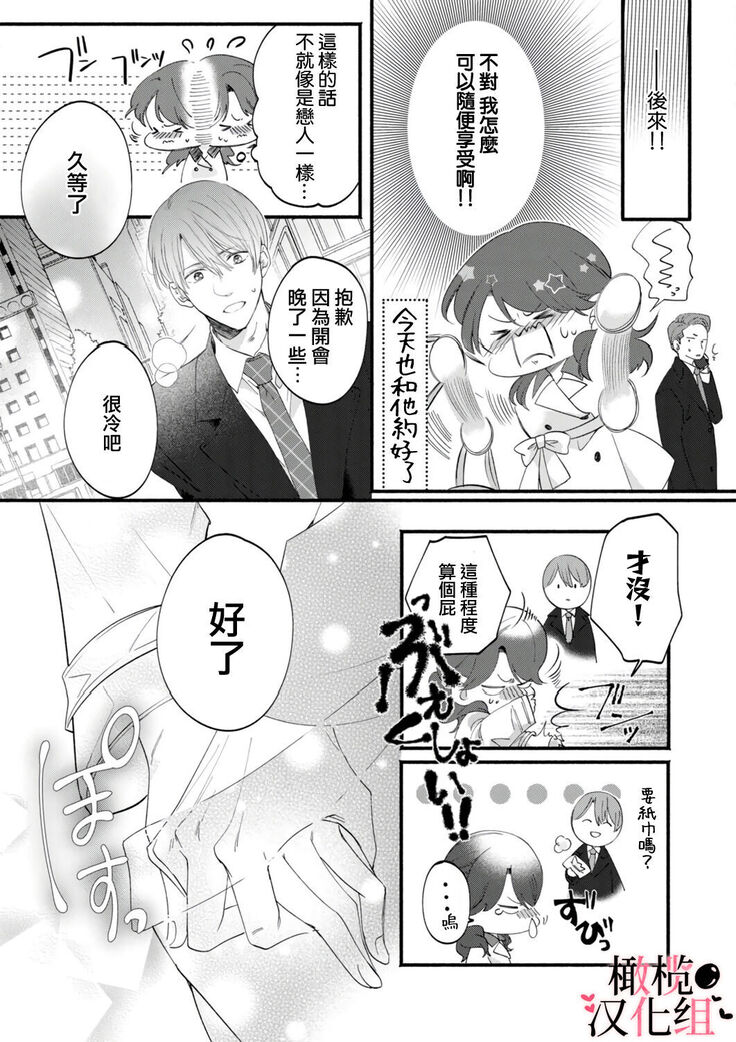 [rera] Inma Nanoni, Tada no Ningen ni An An Nakasarechaimashita~01-02｜明明是淫魔却难以隐忍~01-02[中文] [橄榄汉化组]