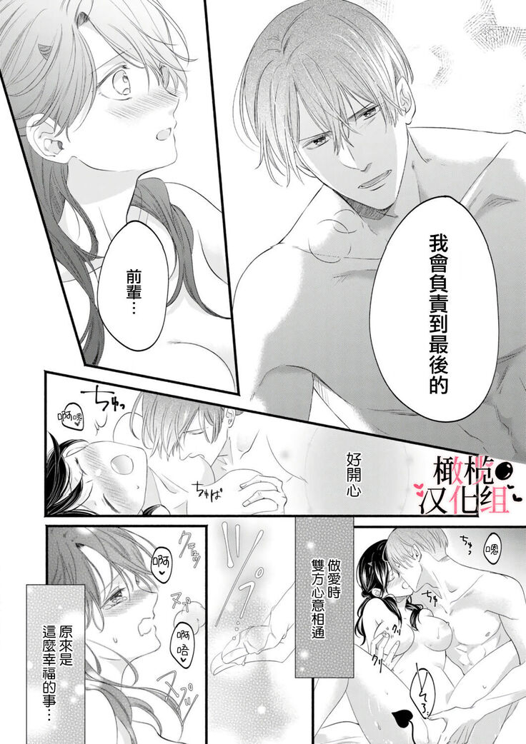 [rera] Inma Nanoni, Tada no Ningen ni An An Nakasarechaimashita~01-02｜明明是淫魔却难以隐忍~01-02[中文] [橄榄汉化组]
