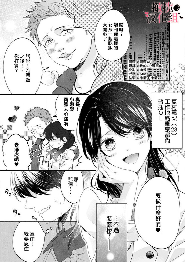 [rera] Inma Nanoni, Tada no Ningen ni An An Nakasarechaimashita~01-02｜明明是淫魔却难以隐忍~01-02[中文] [橄榄汉化组]
