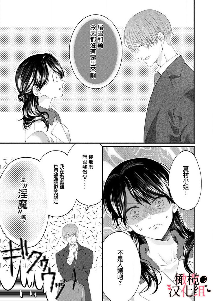 [rera] Inma Nanoni, Tada no Ningen ni An An Nakasarechaimashita~01-02｜明明是淫魔却难以隐忍~01-02[中文] [橄榄汉化组]