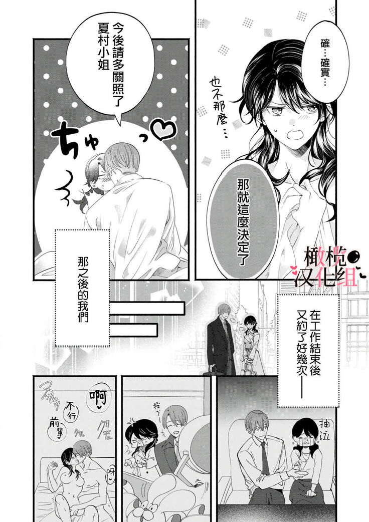 [rera] Inma Nanoni, Tada no Ningen ni An An Nakasarechaimashita~01-02｜明明是淫魔却难以隐忍~01-02[中文] [橄榄汉化组]
