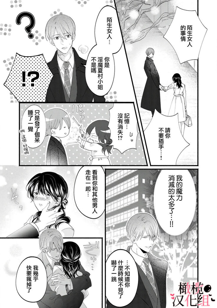 [rera] Inma Nanoni, Tada no Ningen ni An An Nakasarechaimashita~01-02｜明明是淫魔却难以隐忍~01-02[中文] [橄榄汉化组]