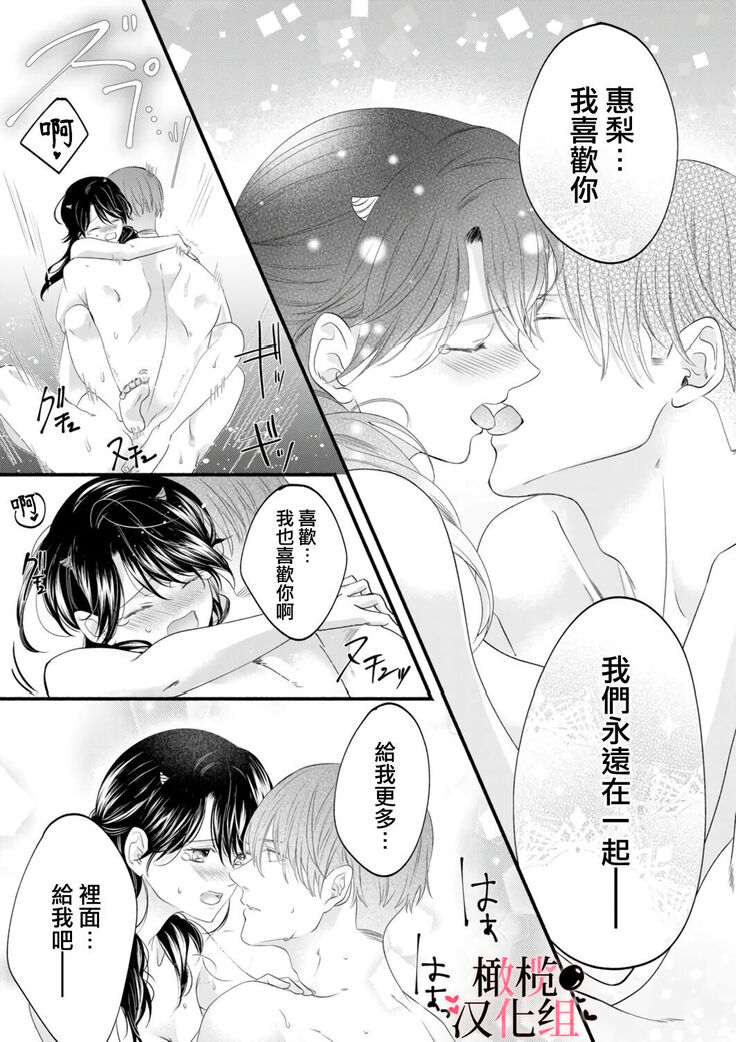 [rera] Inma Nanoni, Tada no Ningen ni An An Nakasarechaimashita~01-02｜明明是淫魔却难以隐忍~01-02[中文] [橄榄汉化组]