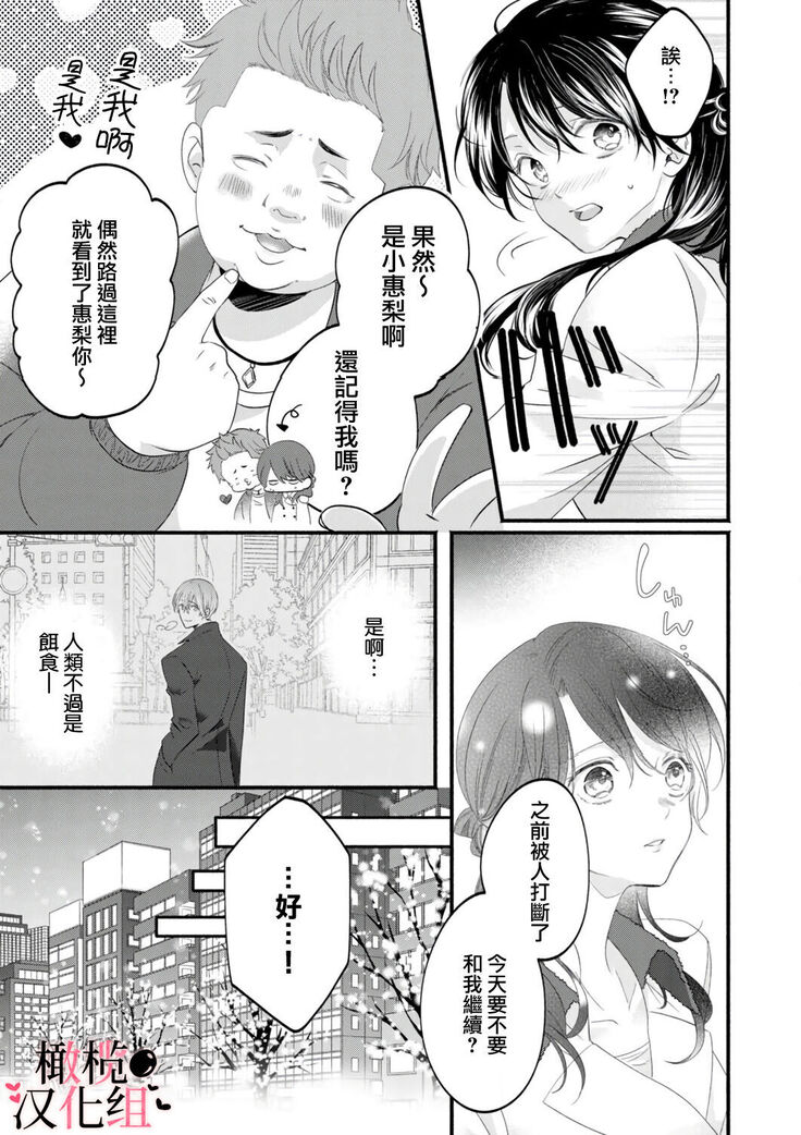 [rera] Inma Nanoni, Tada no Ningen ni An An Nakasarechaimashita~01-02｜明明是淫魔却难以隐忍~01-02[中文] [橄榄汉化组]