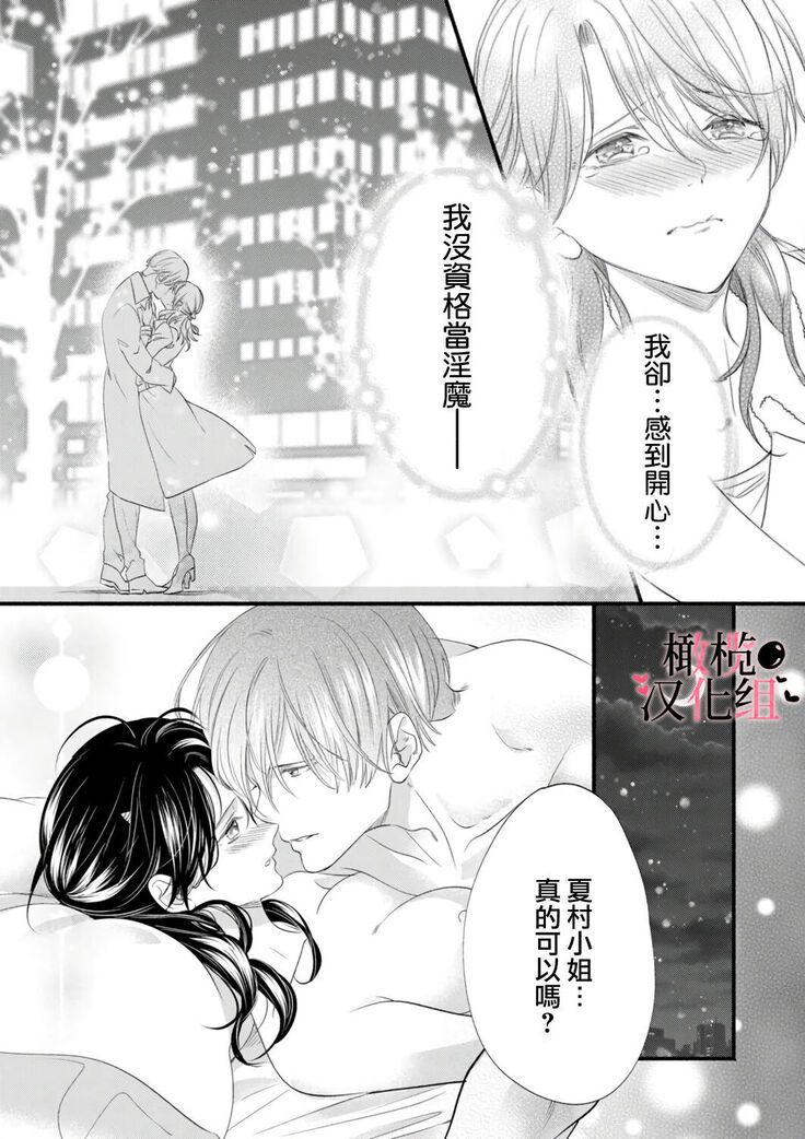 [rera] Inma Nanoni, Tada no Ningen ni An An Nakasarechaimashita~01-02｜明明是淫魔却难以隐忍~01-02[中文] [橄榄汉化组]
