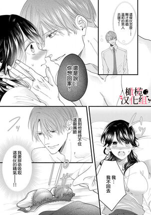 [rera] Inma Nanoni, Tada no Ningen ni An An Nakasarechaimashita~01-02｜明明是淫魔却难以隐忍~01-02[中文] [橄榄汉化组] Page #19