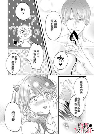 [rera] Inma Nanoni, Tada no Ningen ni An An Nakasarechaimashita~01-02｜明明是淫魔却难以隐忍~01-02[中文] [橄榄汉化组] Page #25