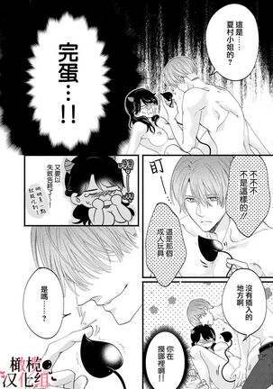 [rera] Inma Nanoni, Tada no Ningen ni An An Nakasarechaimashita~01-02｜明明是淫魔却难以隐忍~01-02[中文] [橄榄汉化组] Page #24