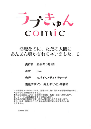 [rera] Inma Nanoni, Tada no Ningen ni An An Nakasarechaimashita~01-02｜明明是淫魔却难以隐忍~01-02[中文] [橄榄汉化组] Page #73
